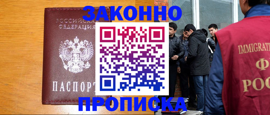 временная регистрация недорого в Калтане
